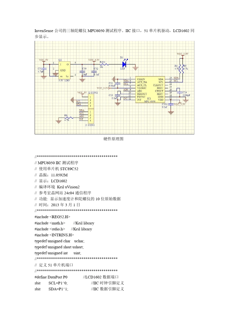 三轴陀螺仪mpu6050测试程序_第1页