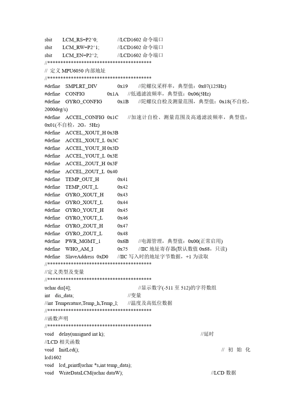 三轴陀螺仪mpu6050测试程序_第2页