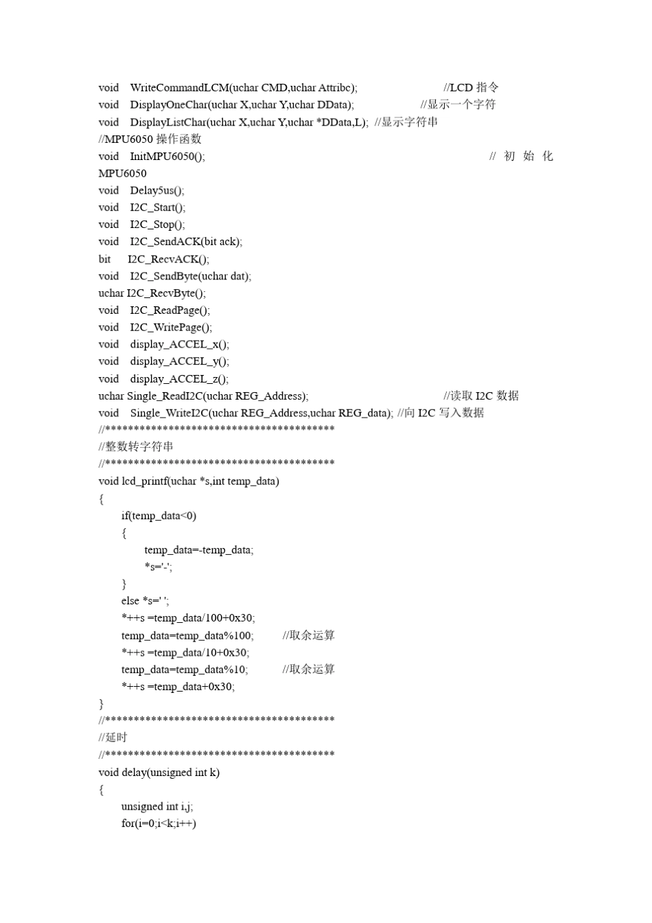 三轴陀螺仪mpu6050测试程序_第3页