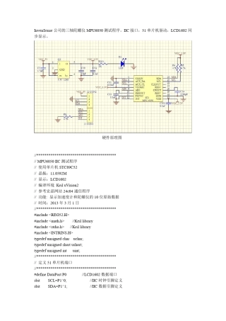 三轴陀螺仪mpu6050测试程序