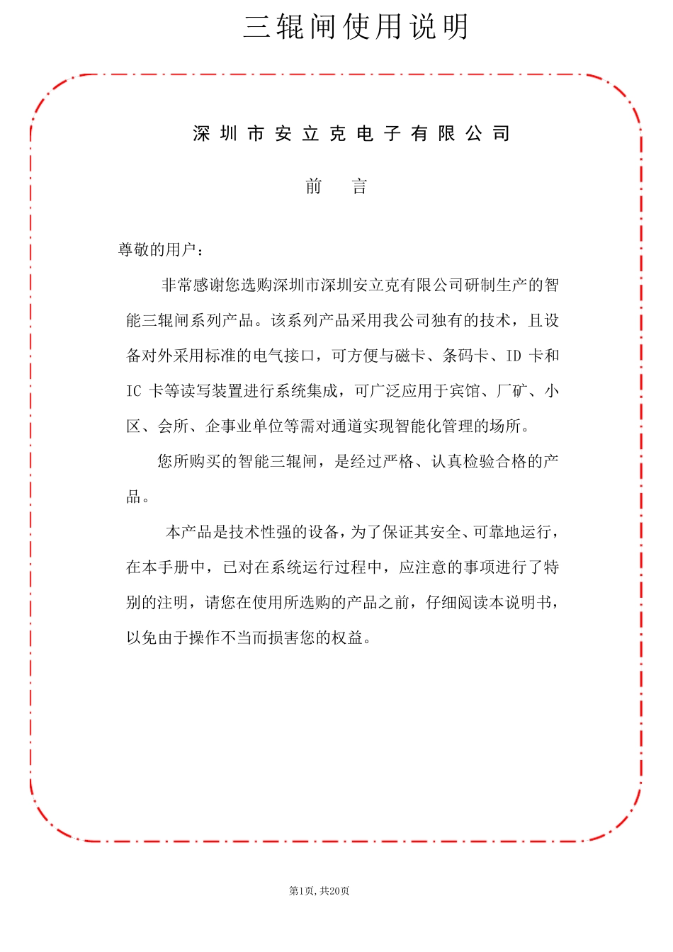 三辊闸使用说明书_第2页