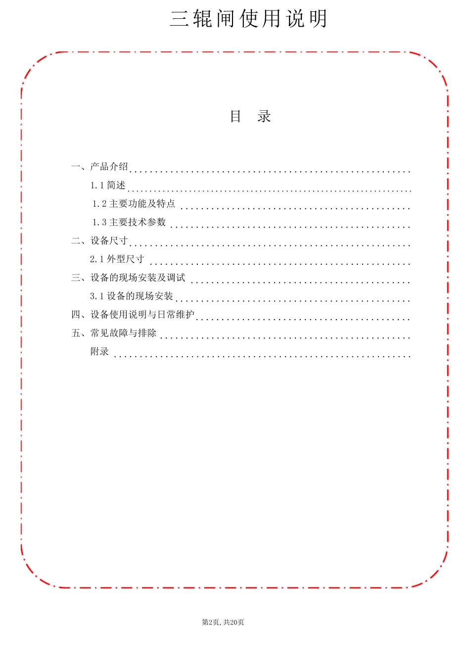 三辊闸使用说明书_第3页