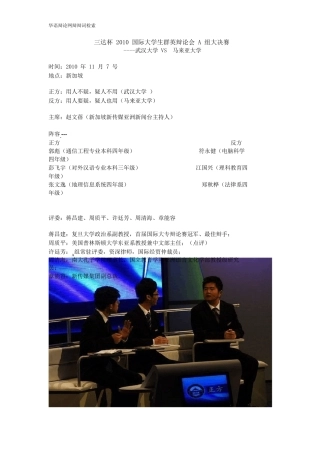 三达杯2010国际大学生群英辩论会A组大决赛辩词