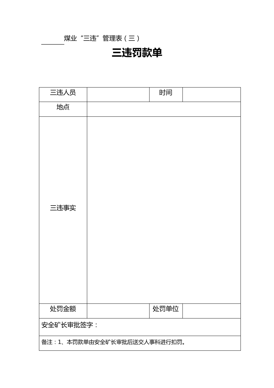 三违人员帮教记录_第1页