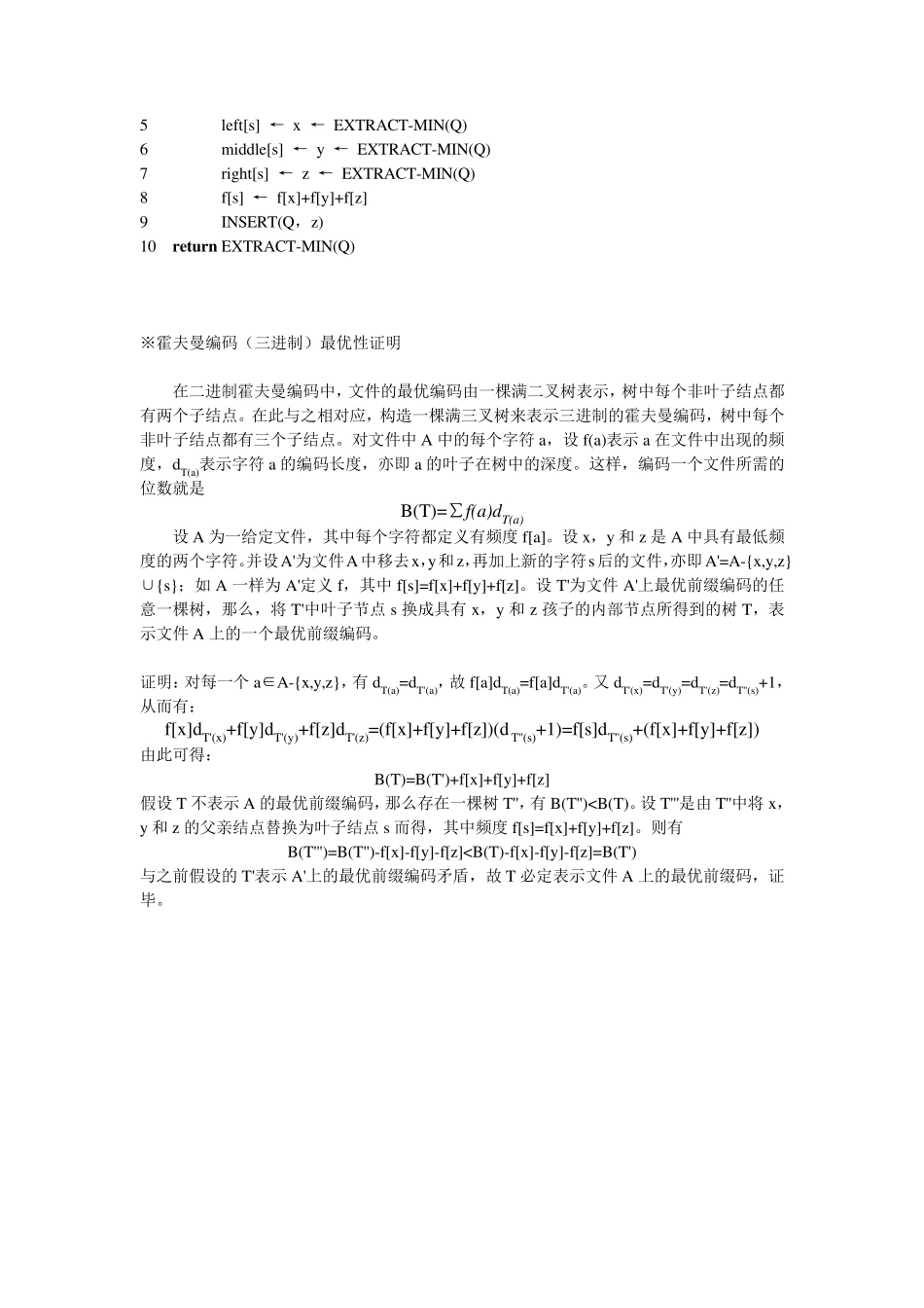 三进制霍夫曼编码_第2页