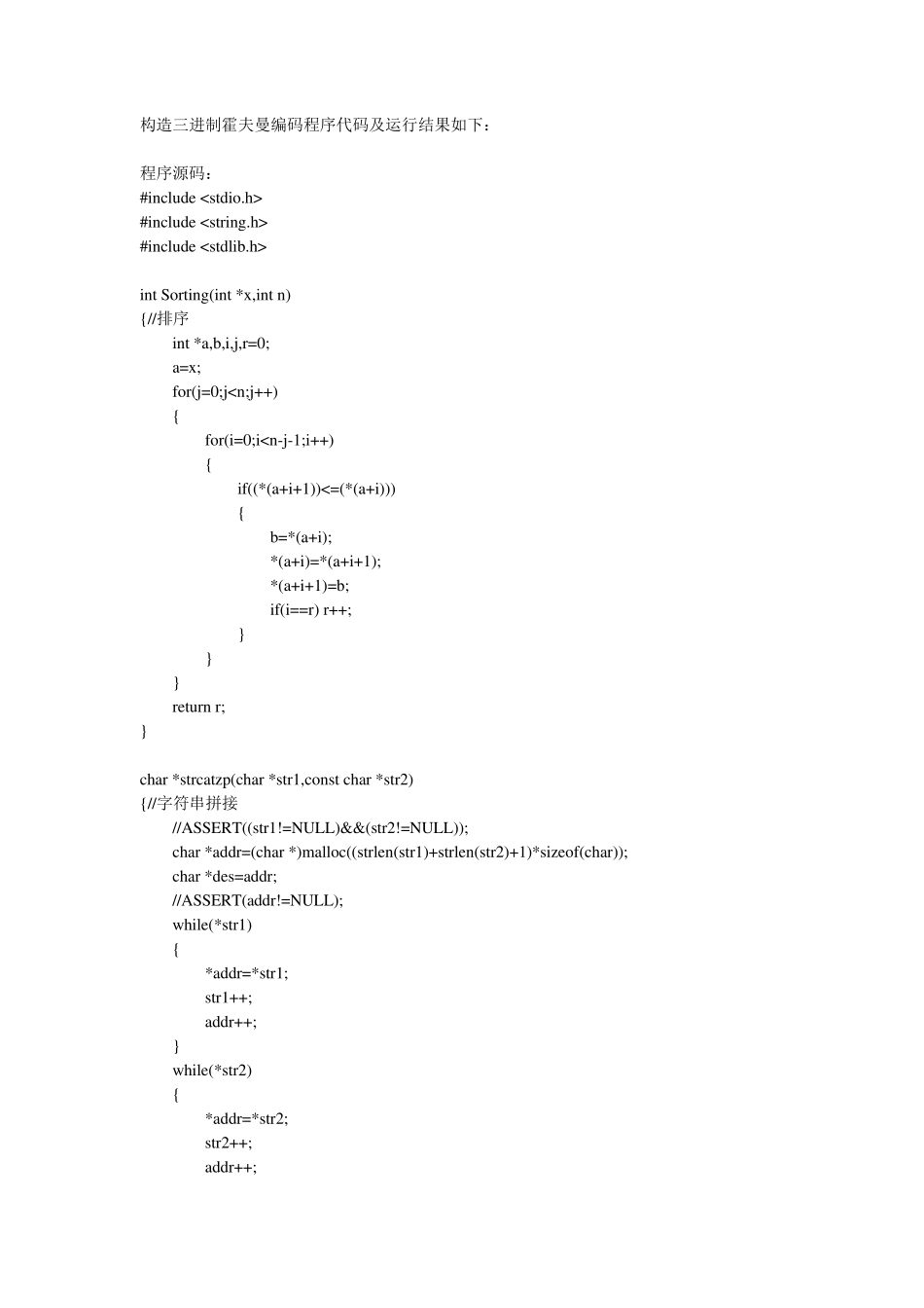 三进制霍夫曼编码_第3页