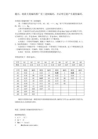 三进制霍夫曼编码