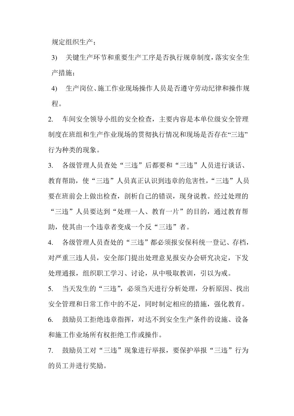三违管理制度_第2页
