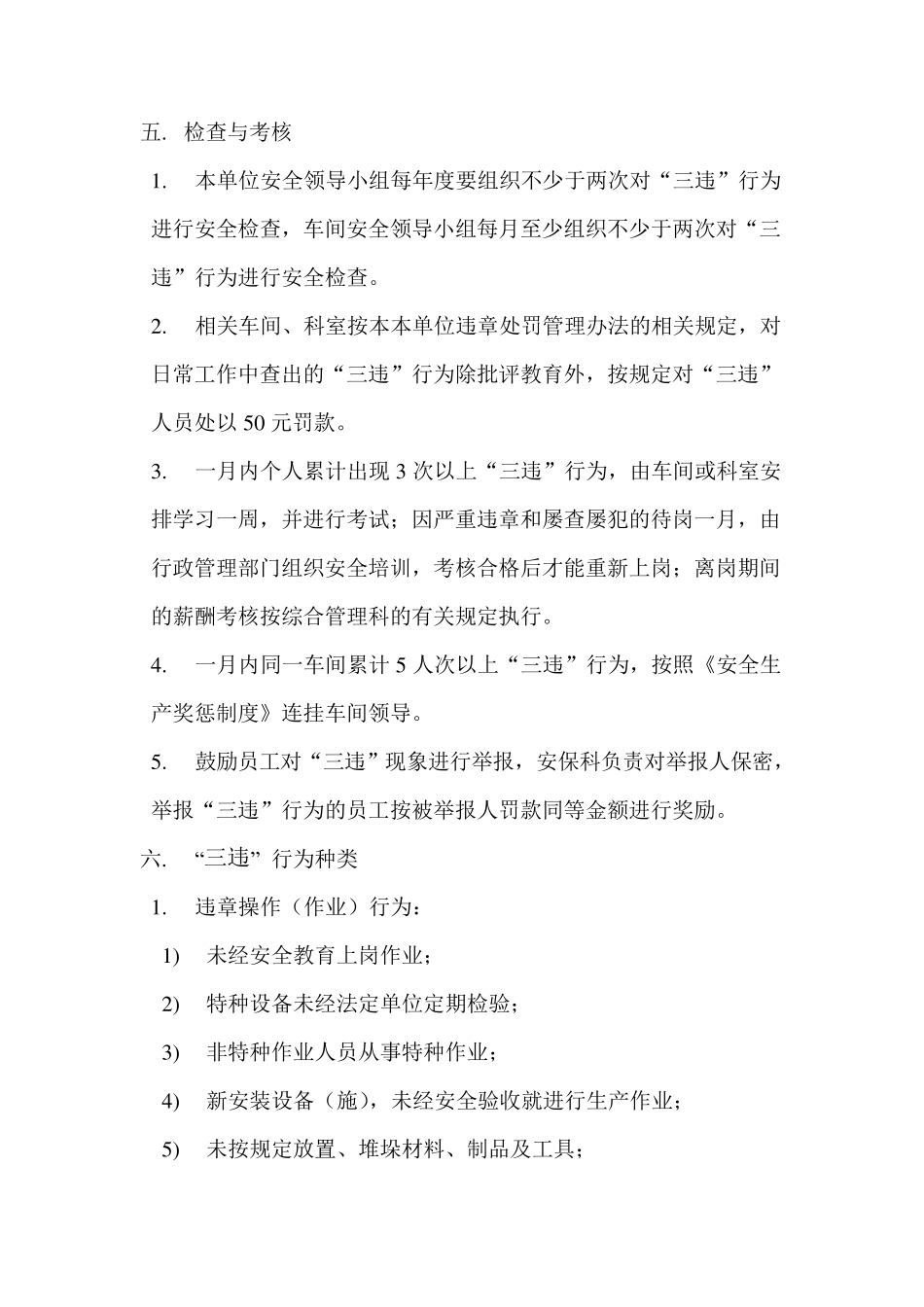 三违管理制度_第3页