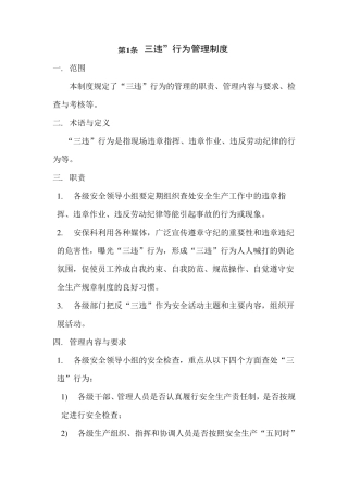 三违管理制度