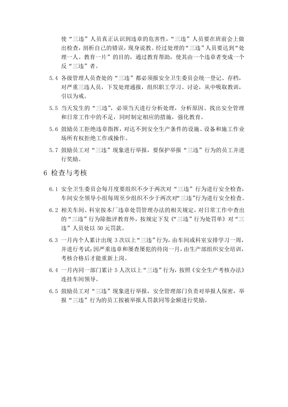 三违行为管理制度_第2页