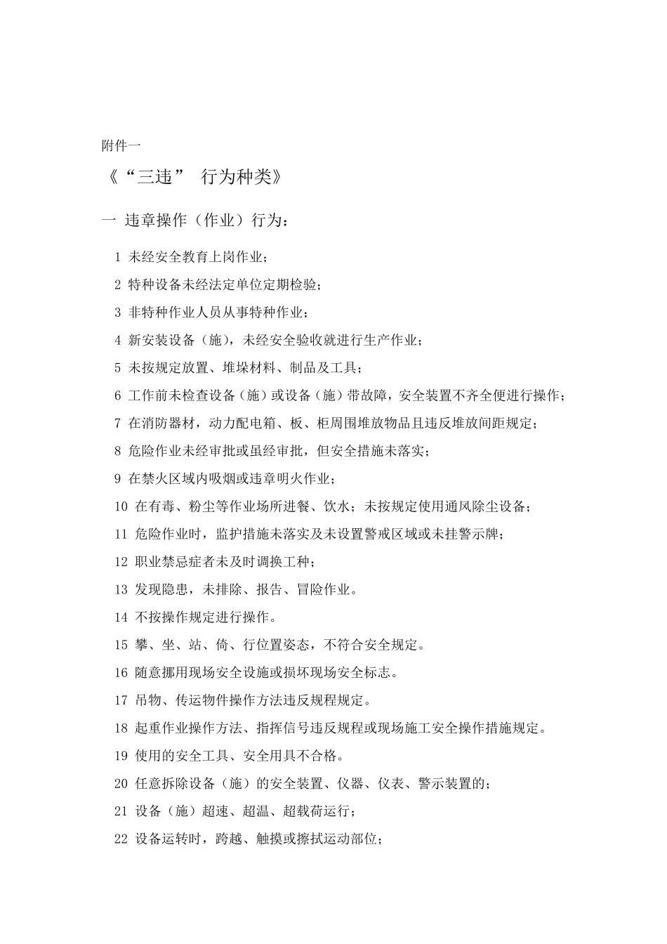 三违行为管理制度_第3页