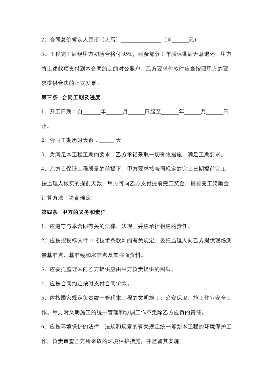 三通一平工程施工合同协议范本_第2页