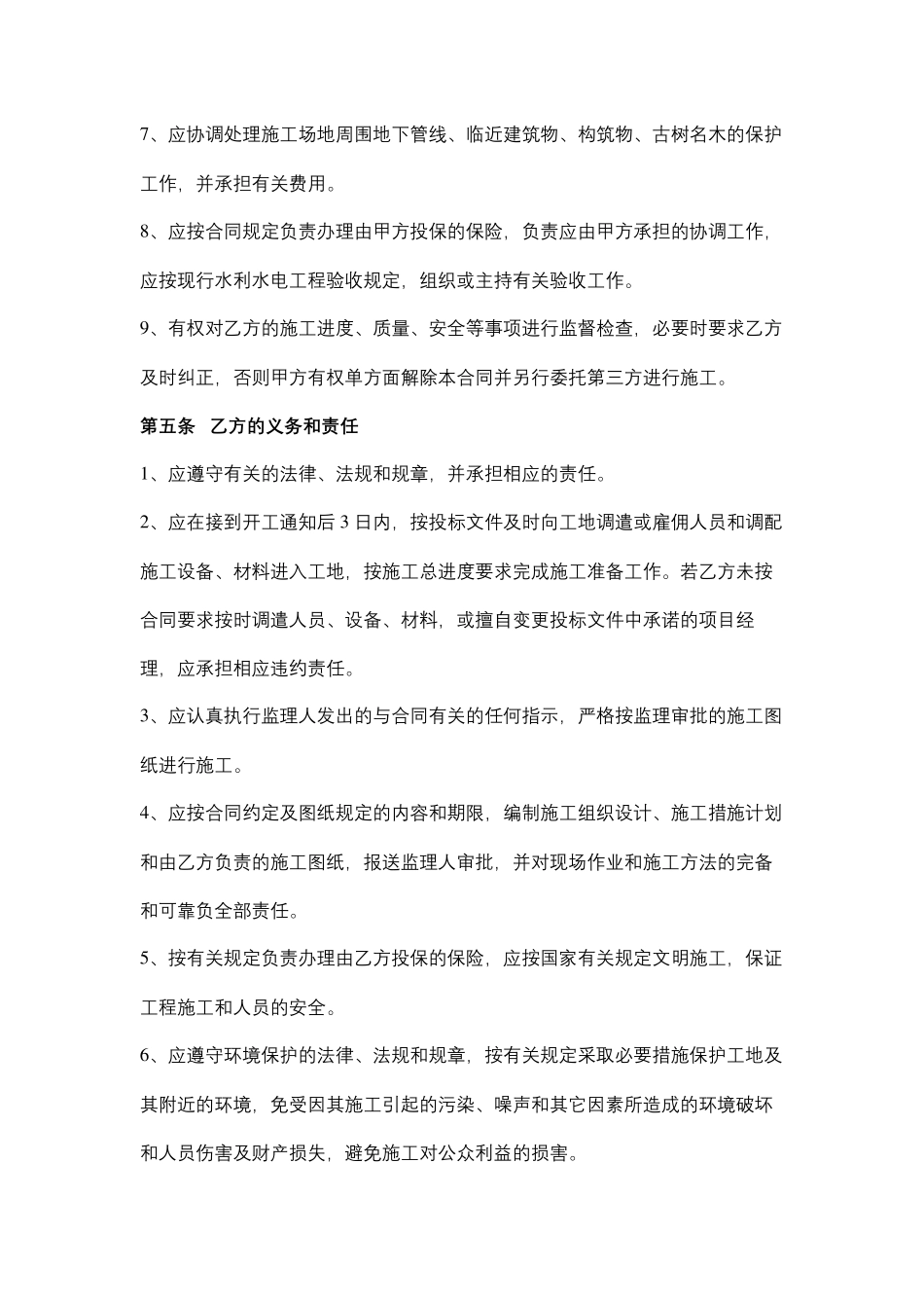 三通一平工程施工合同协议范本_第3页