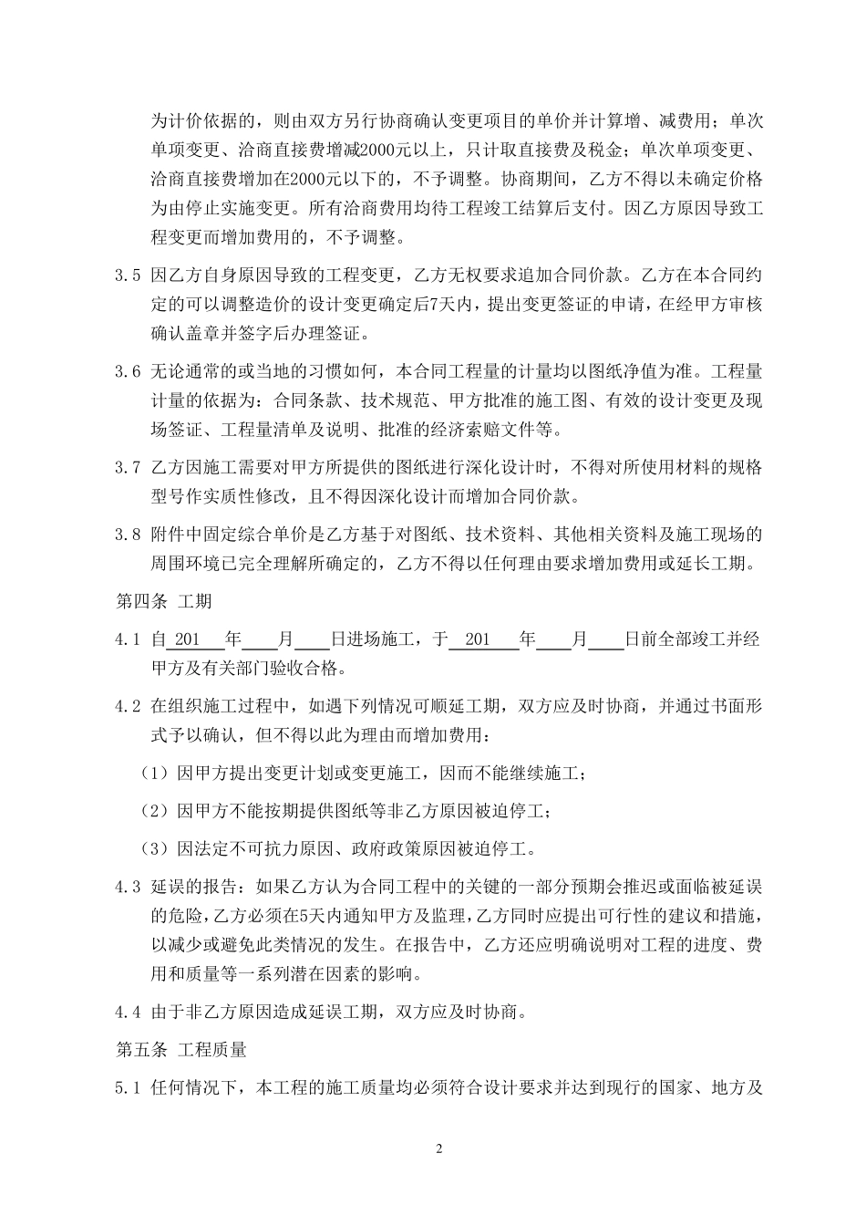 三通一平工程施工合同模板_第2页