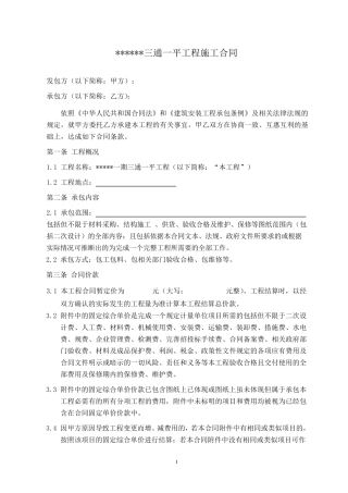 三通一平工程施工合同模板