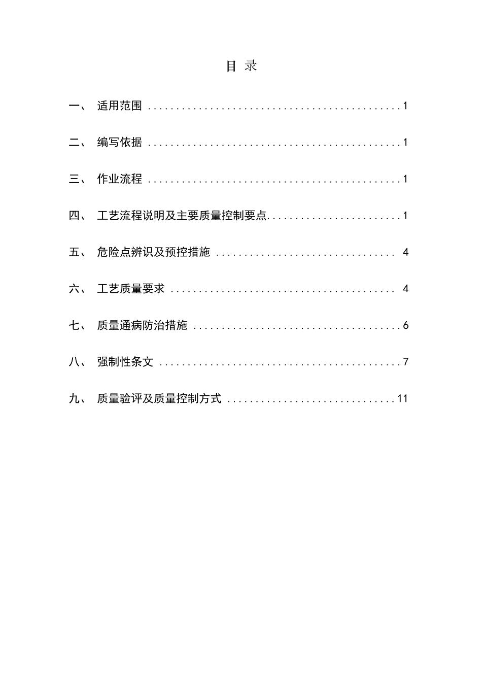 三通一平施工方案(作业指导书)_第2页