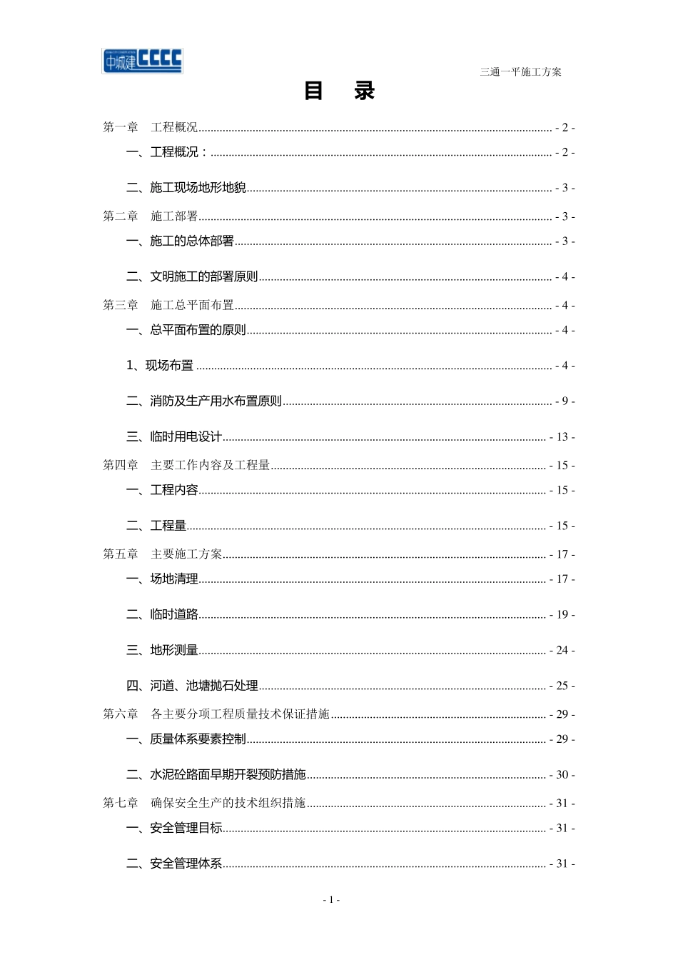 三通一平方案_第1页