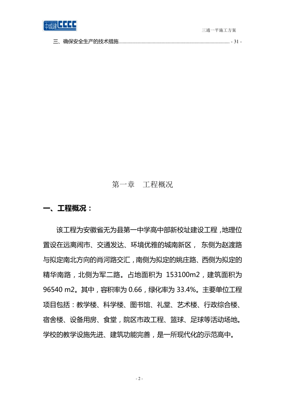 三通一平方案_第2页