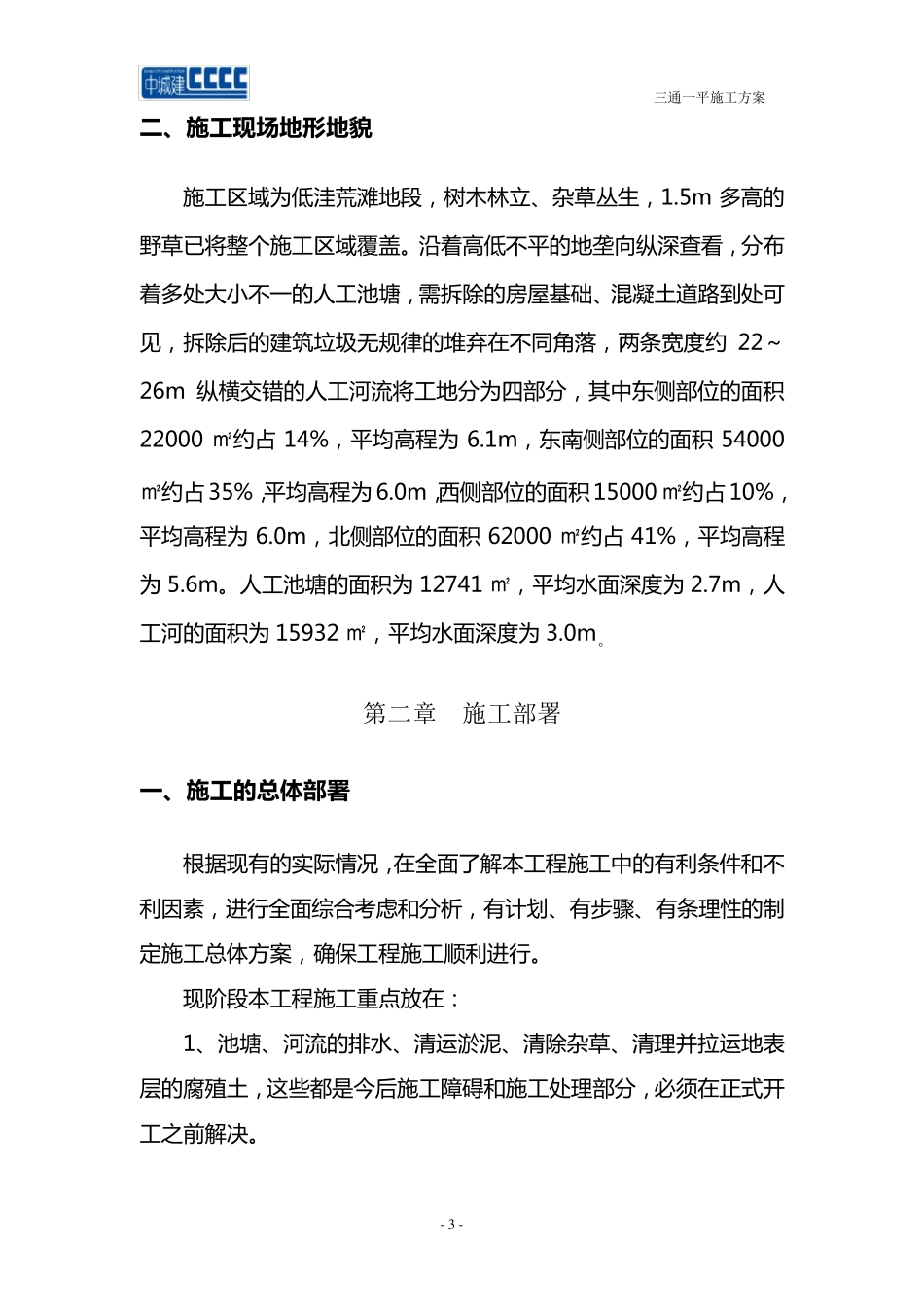 三通一平方案_第3页
