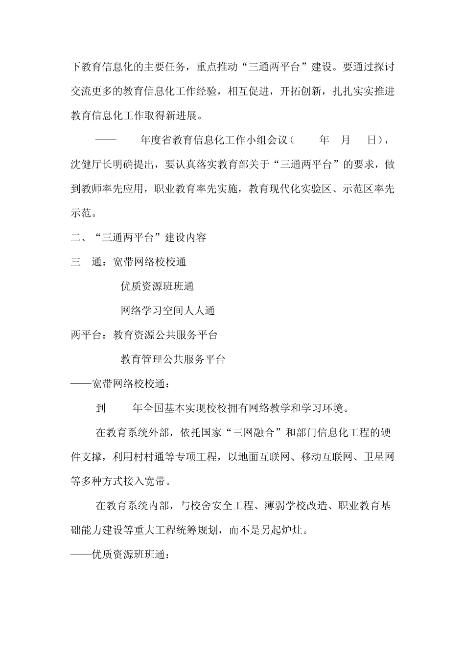 三通两平台要点提炼_第2页