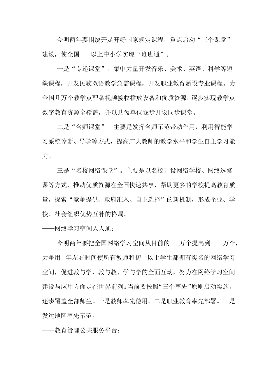 三通两平台要点提炼_第3页