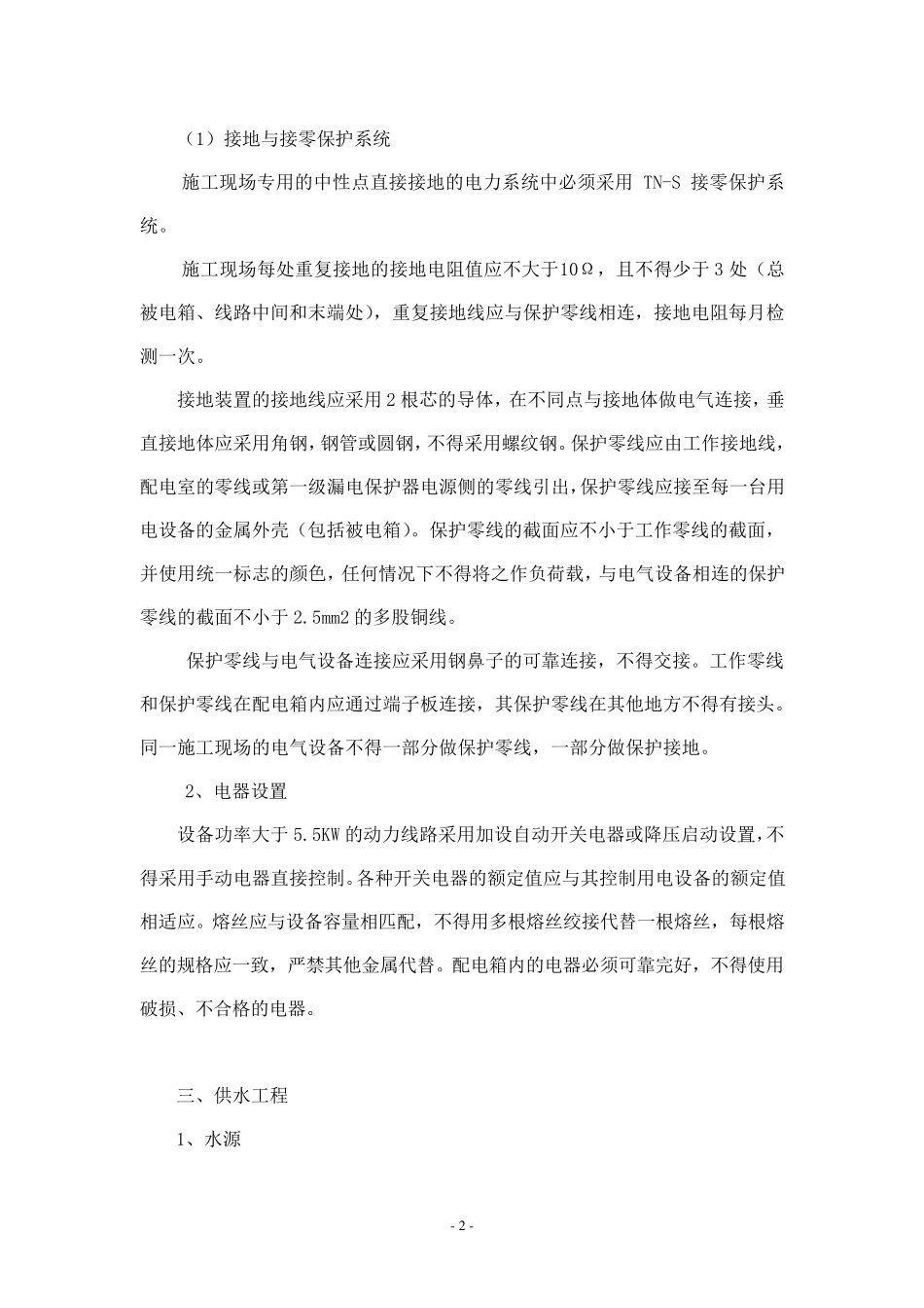 三通一平施工方案改2_第2页