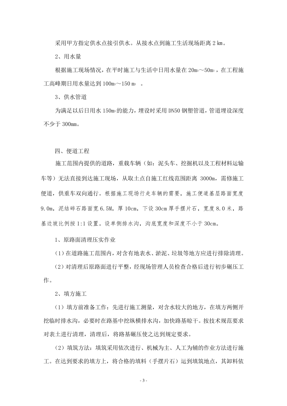 三通一平施工方案改2_第3页