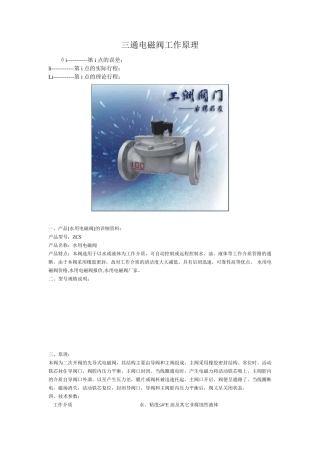 三通电磁阀工作原理