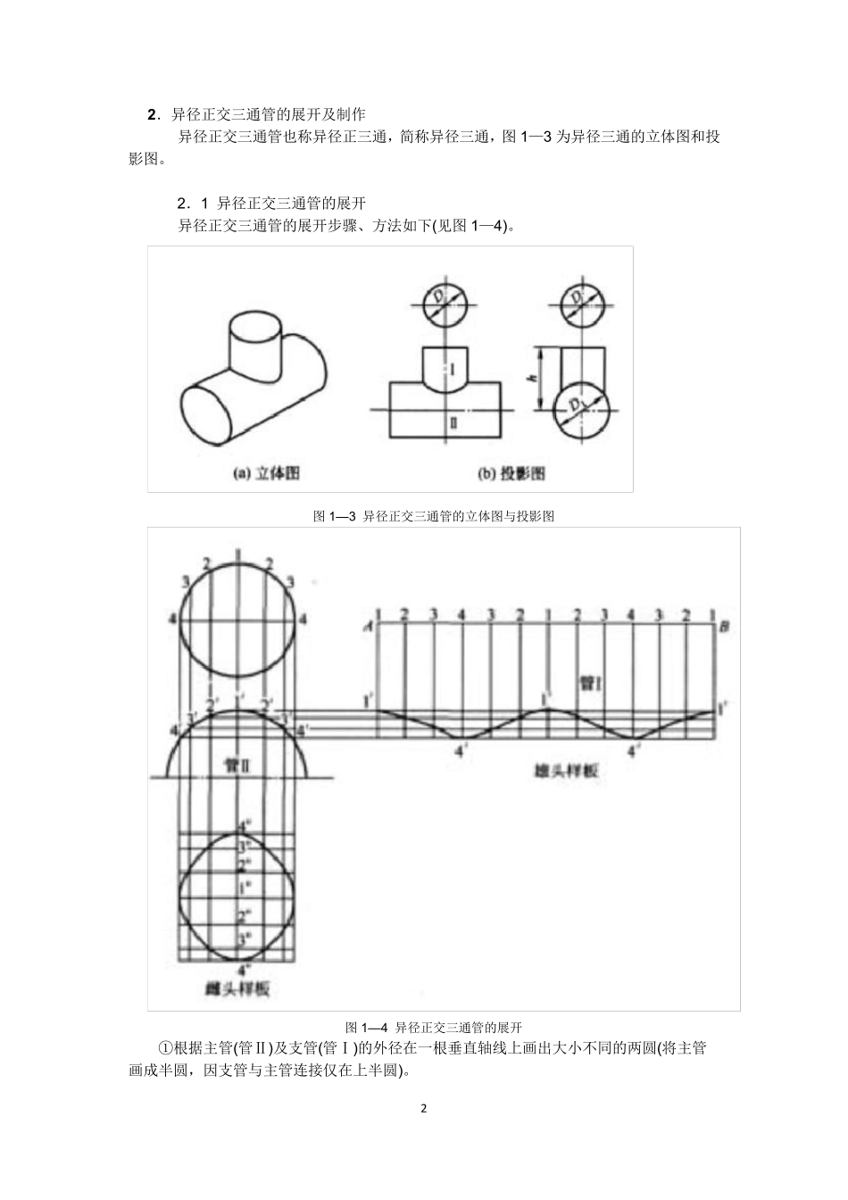 三通管放样加工制作_第2页