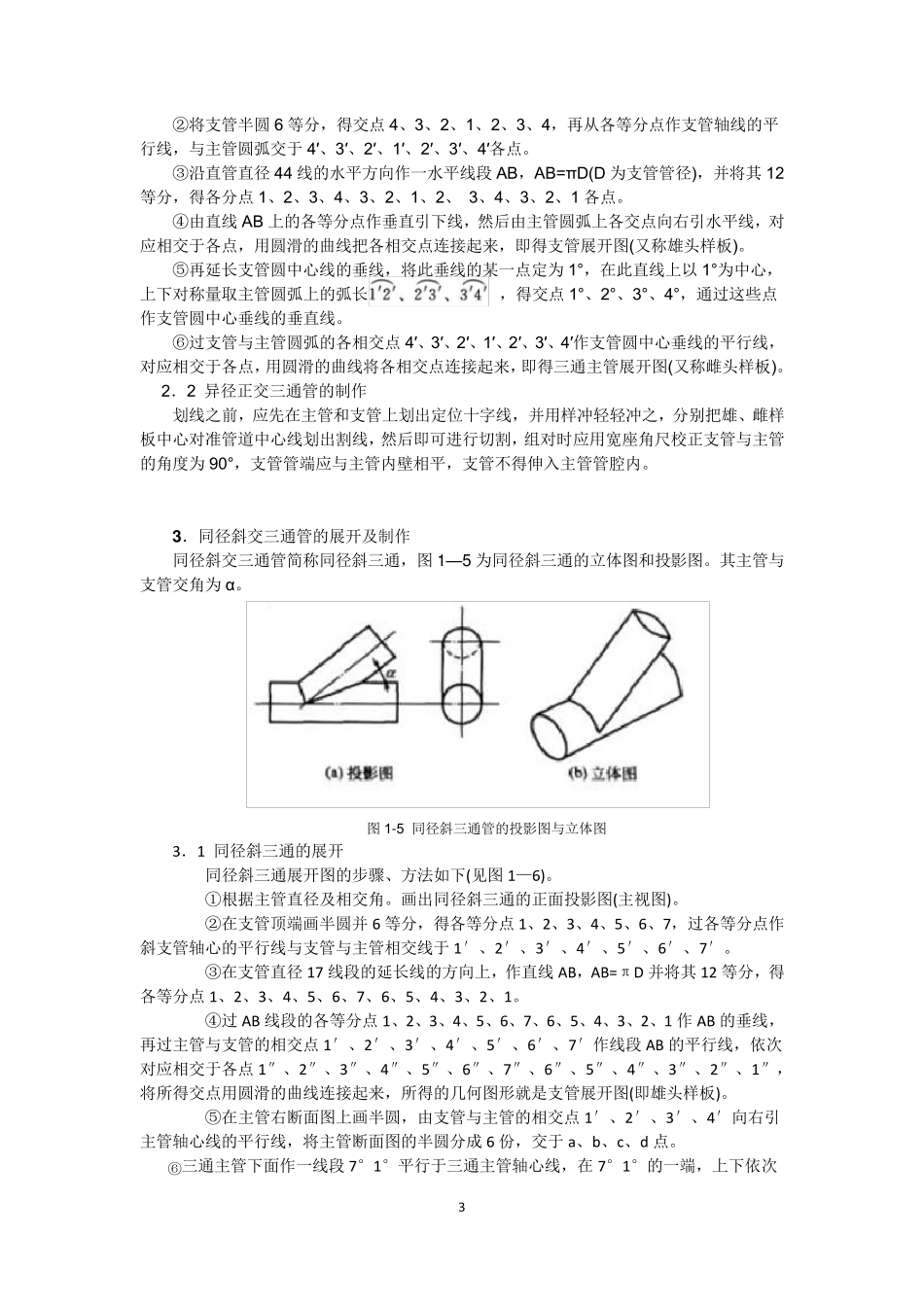 三通管放样加工制作_第3页