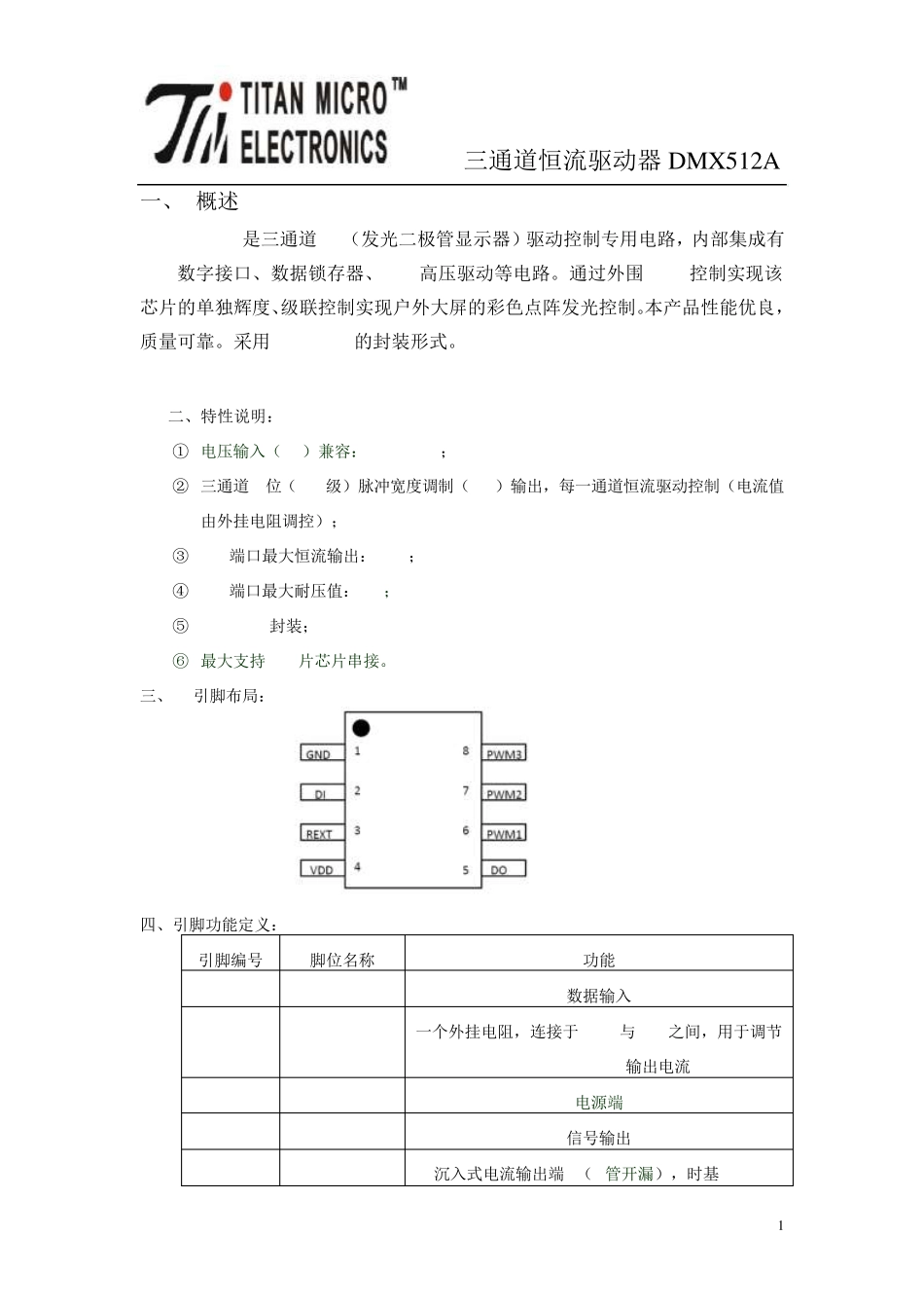 三通道恒流驱动器规格书DMX512A_第1页