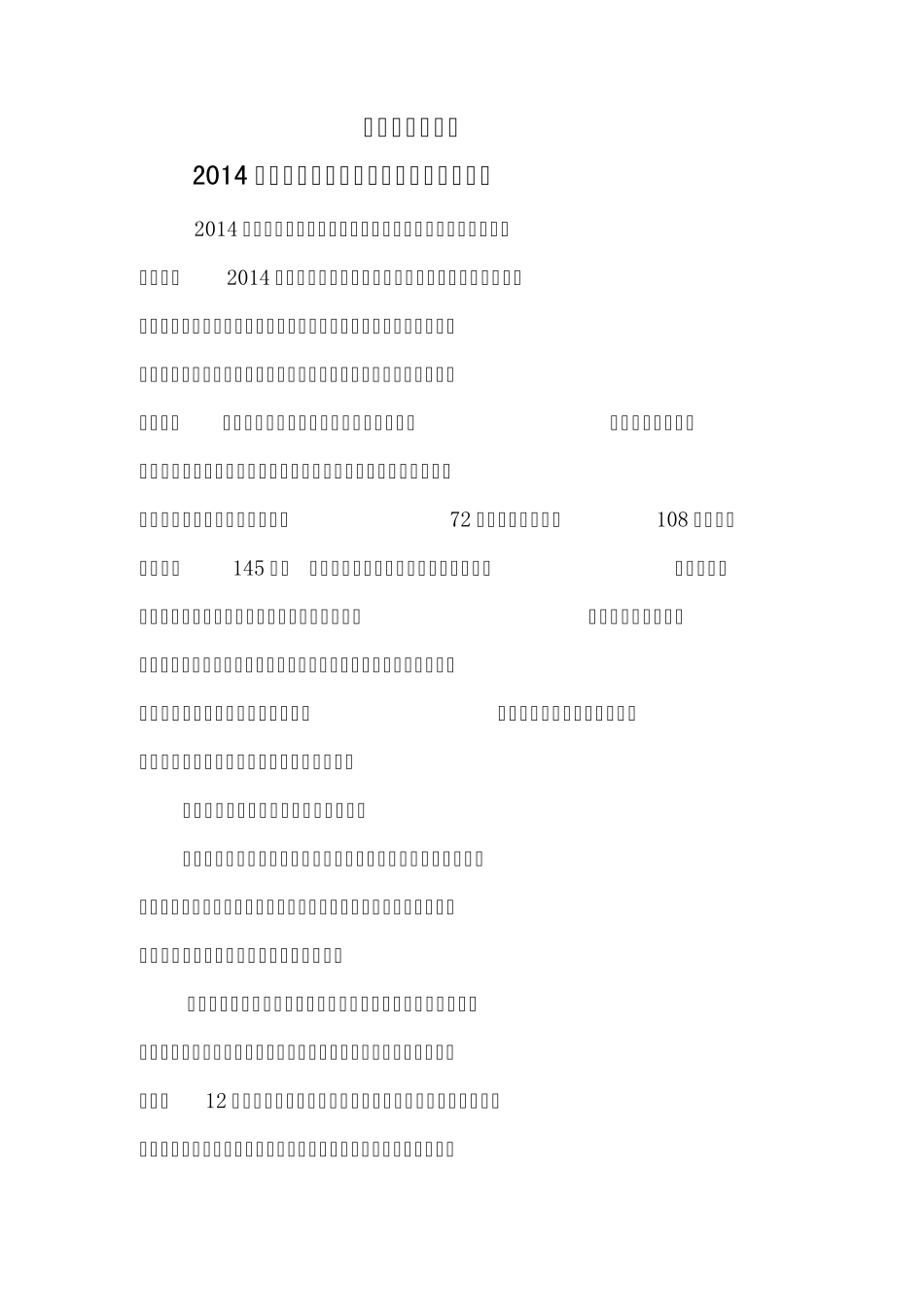 三里镇文姬中学2014年教学目标自查汇报材料_第2页