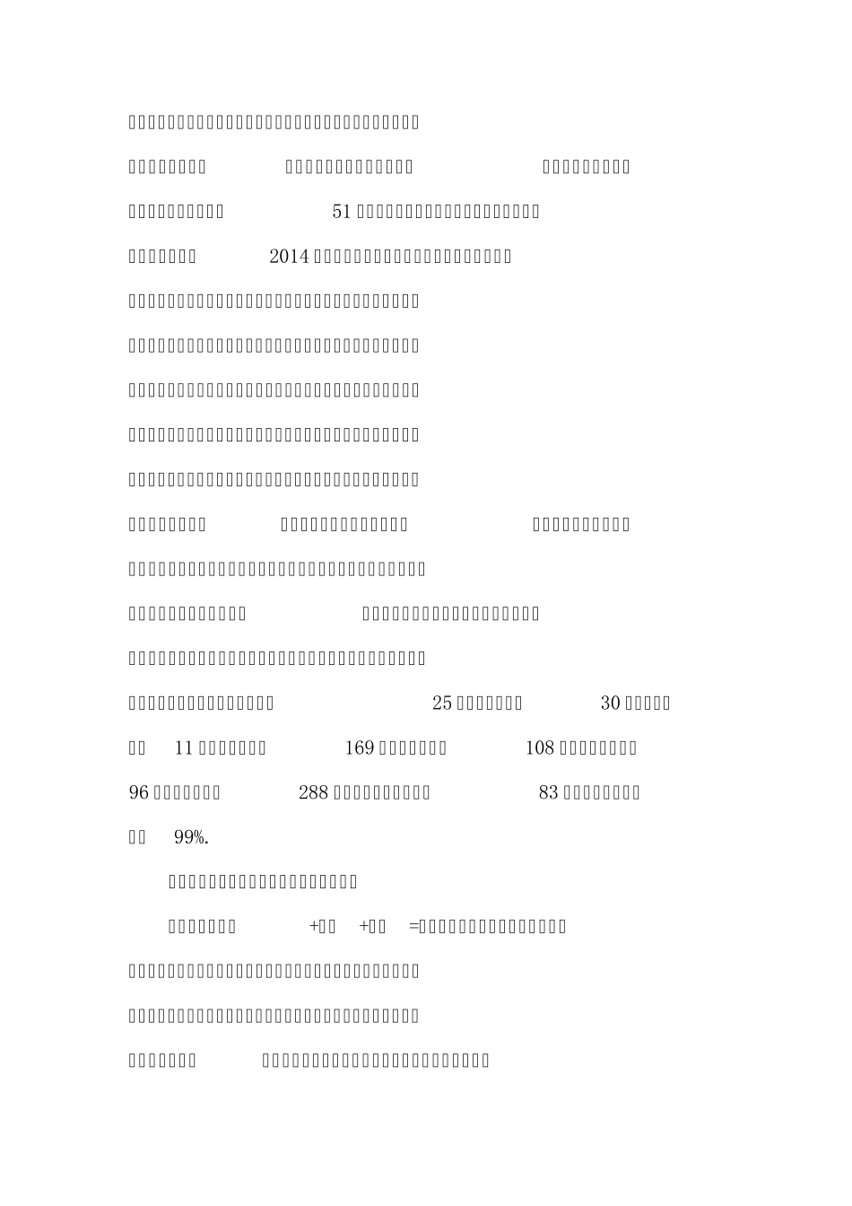 三里镇文姬中学2014年教学目标自查汇报材料_第3页