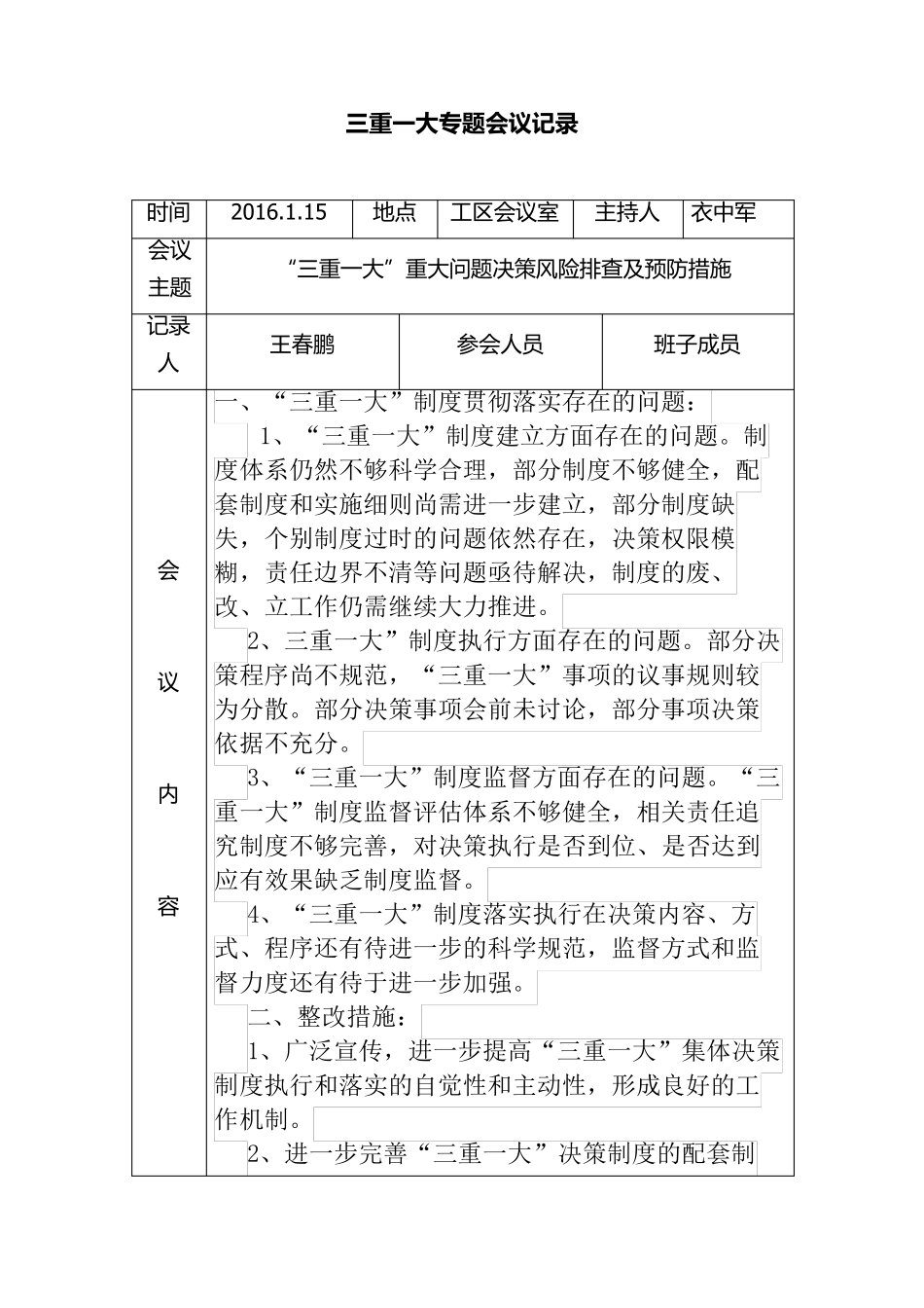 三重一大专题会议记录_第2页