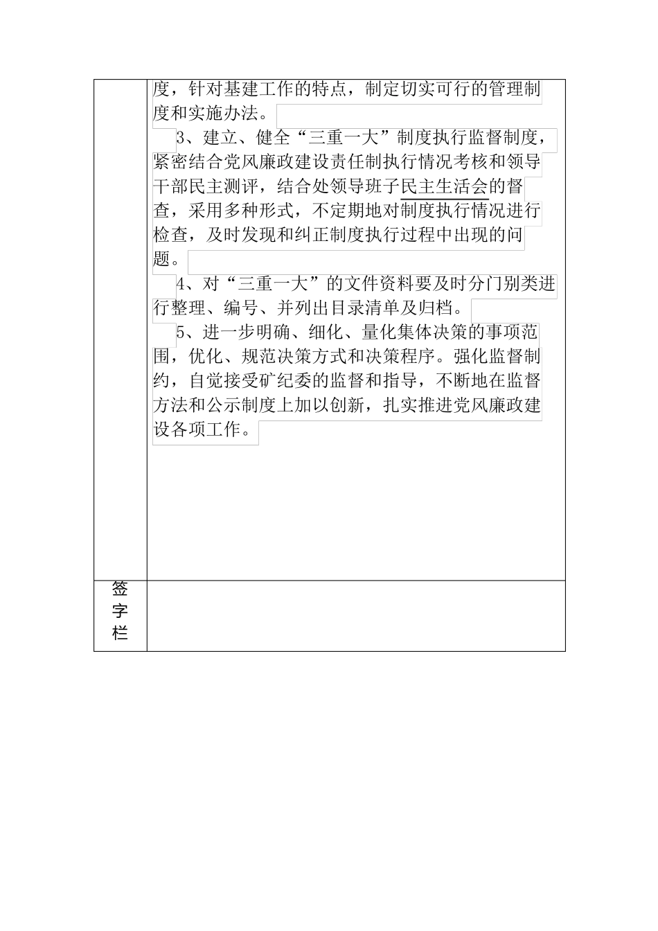 三重一大专题会议记录_第3页