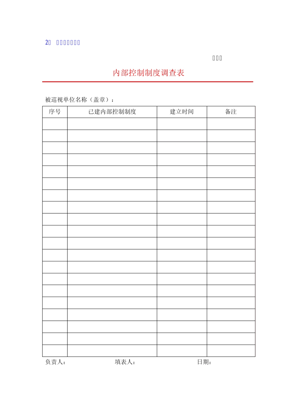 三重一大事项巡视情况表_第2页