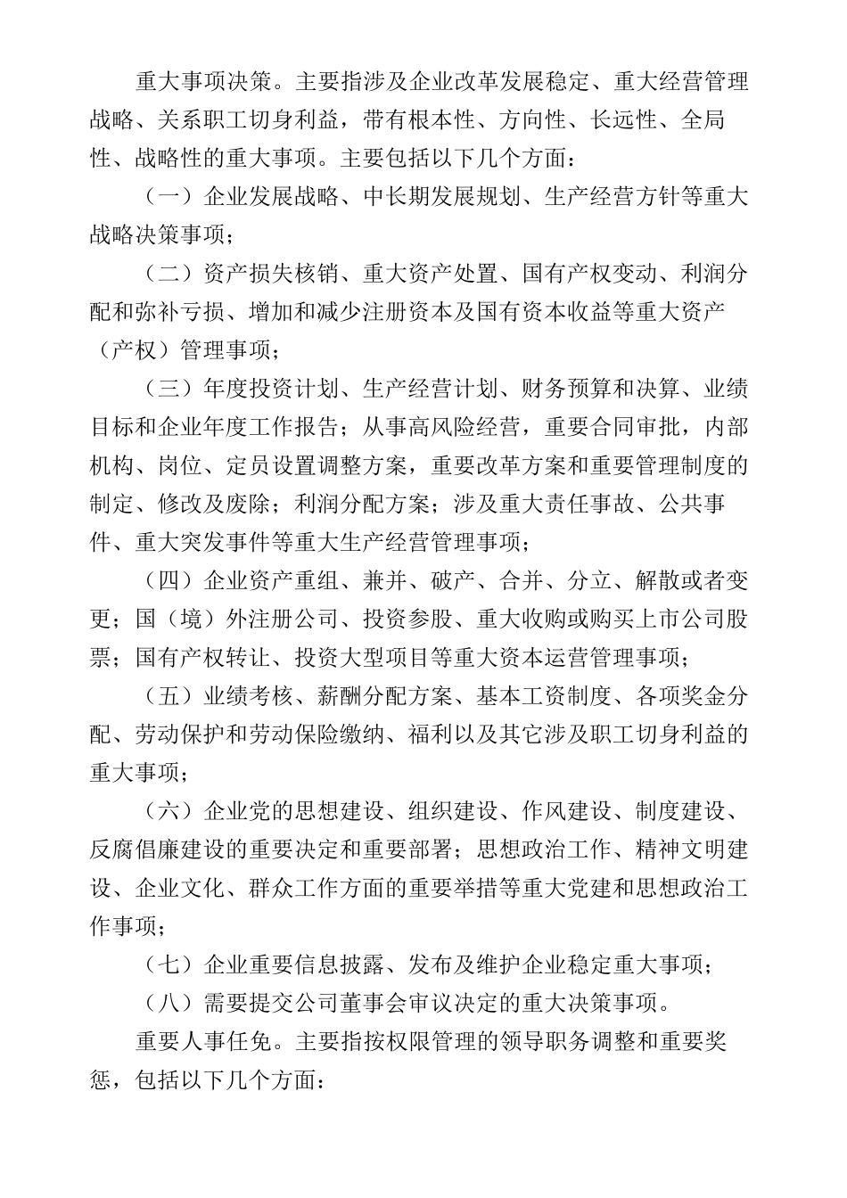 三重一大决策制度实施细则_第3页