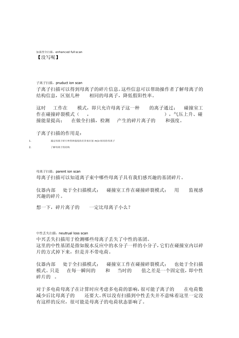 三重四级杆工作模式_第2页