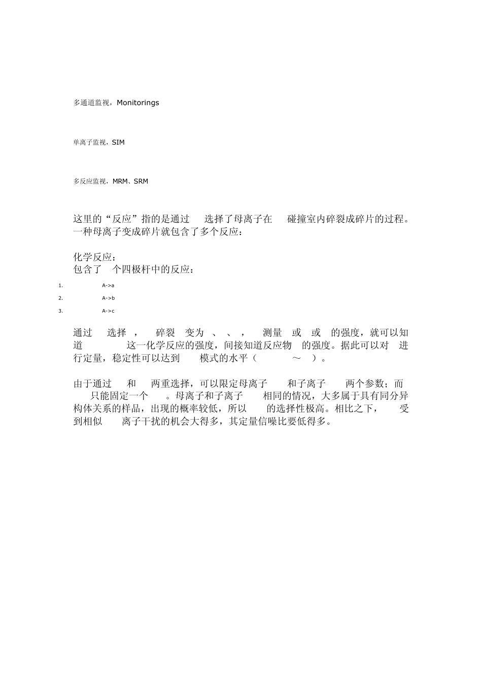 三重四级杆工作模式_第3页