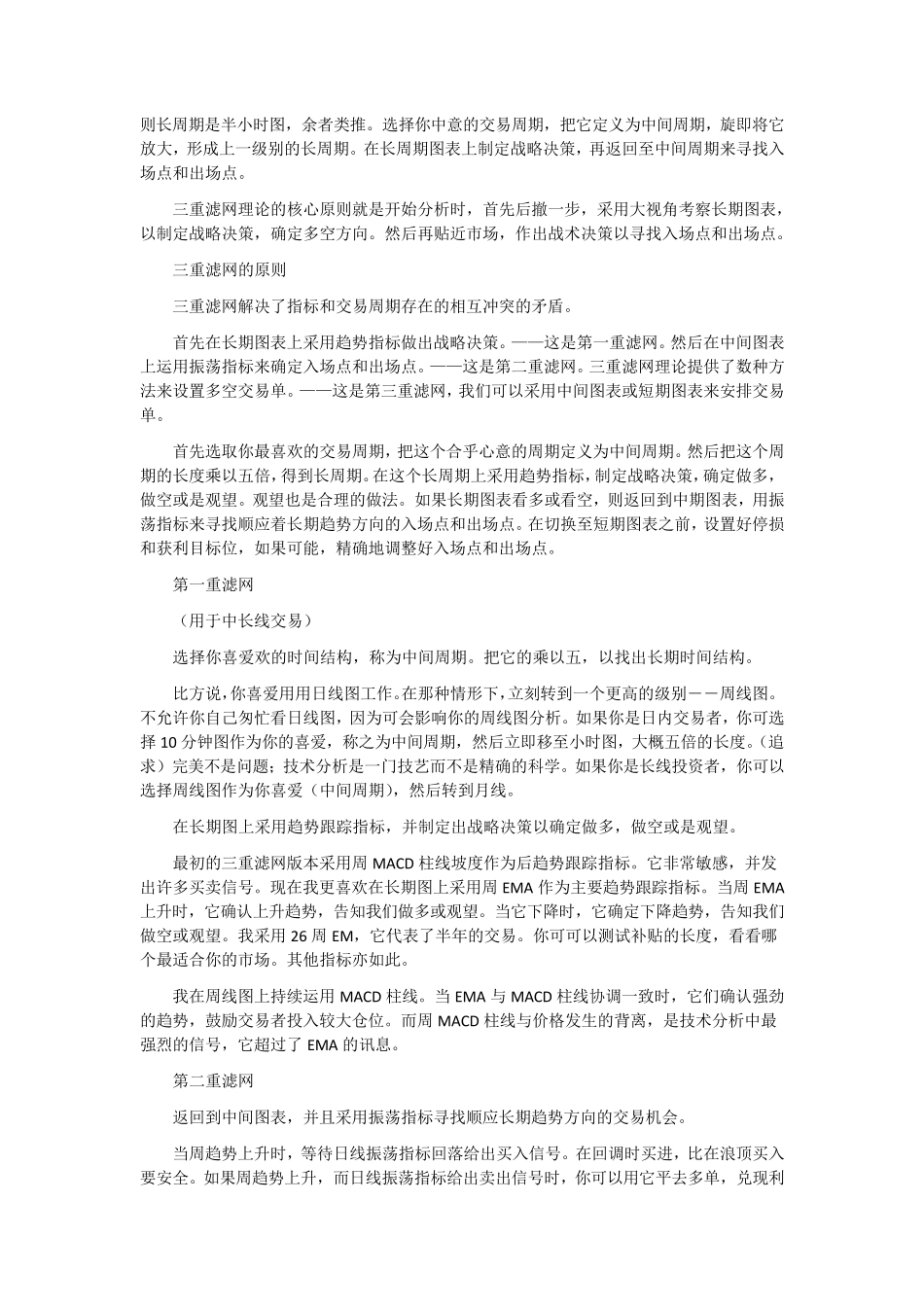 三重滤网交易系统更新版_第3页