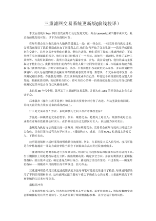 三重滤网交易系统更新版