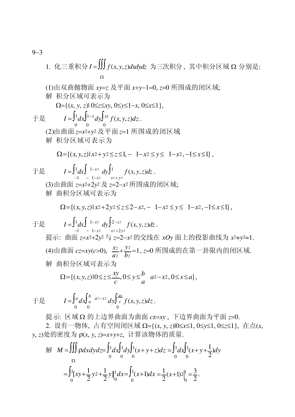 三重积分习题1_第1页