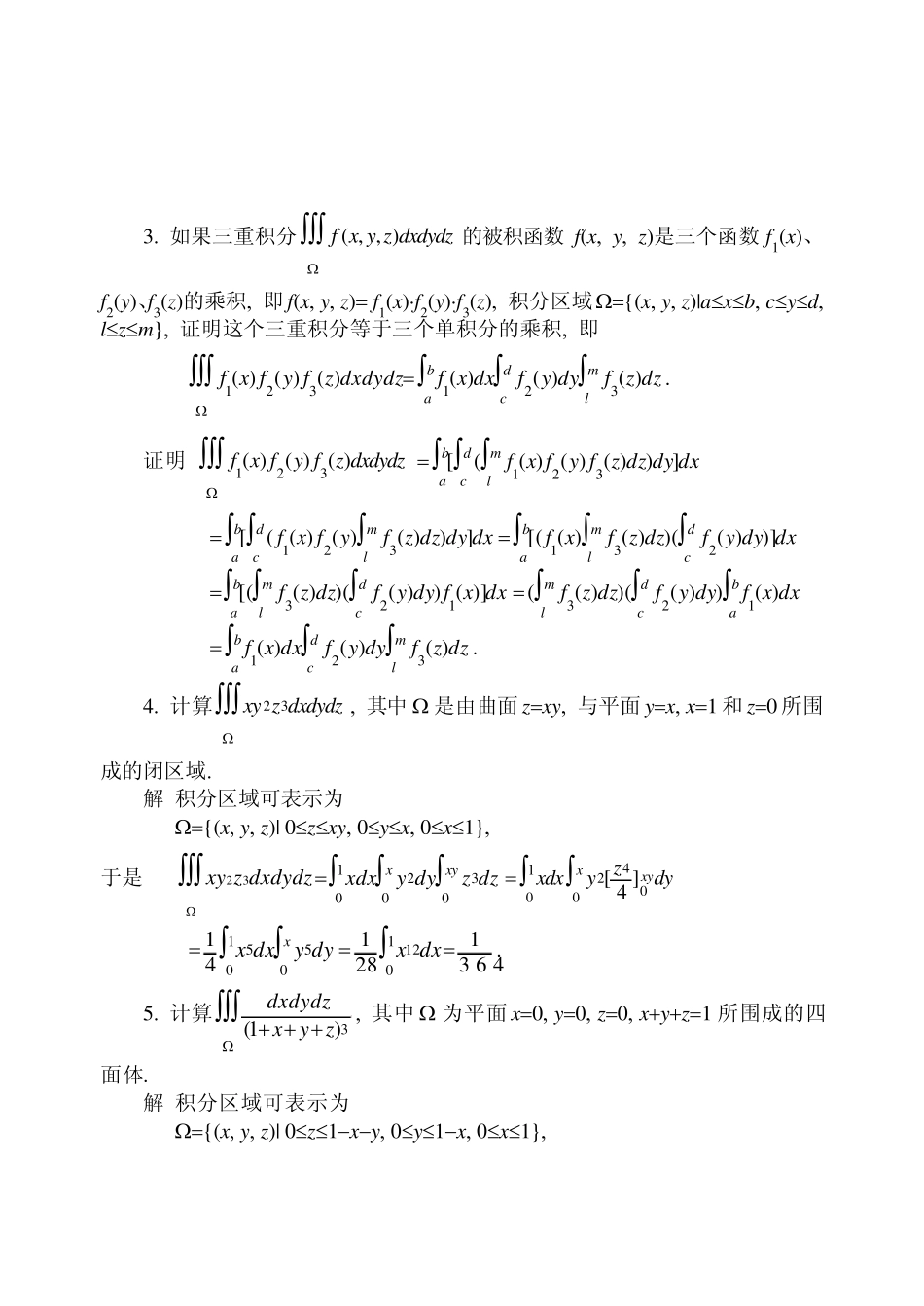 三重积分习题1_第2页