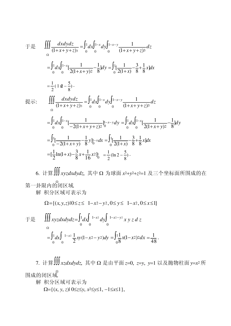 三重积分习题1_第3页