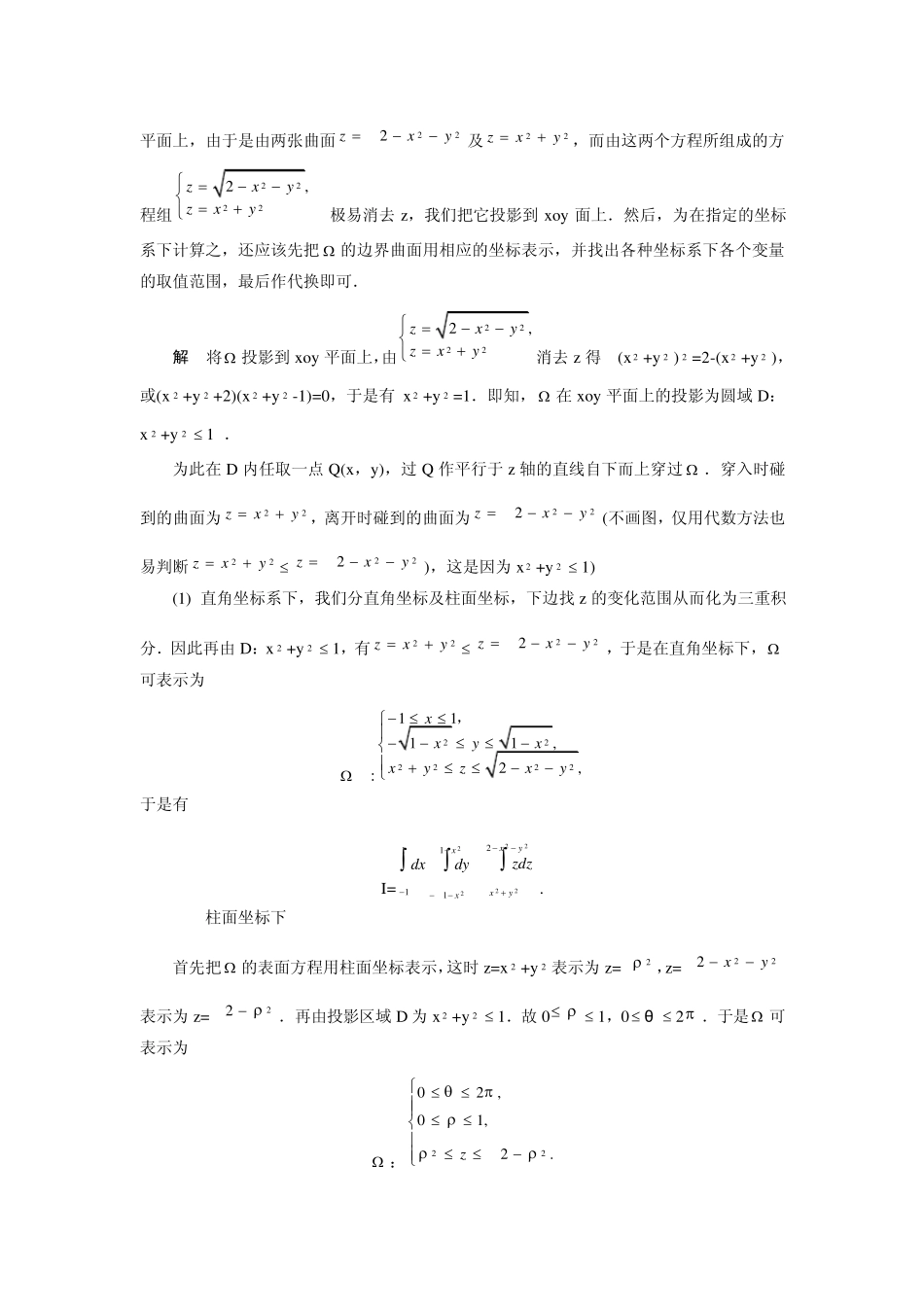三重积分、重积分习题_第2页