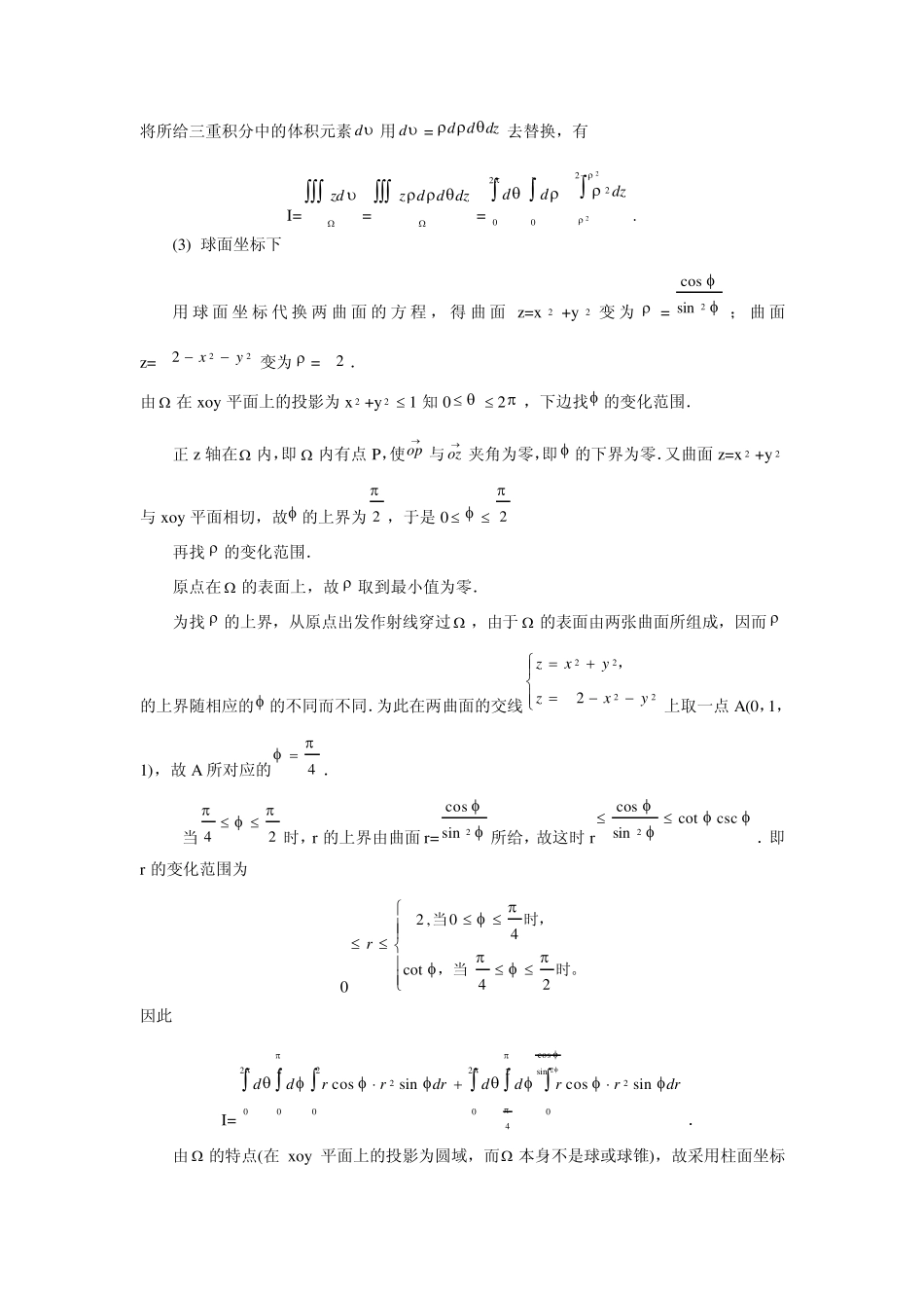 三重积分、重积分习题_第3页