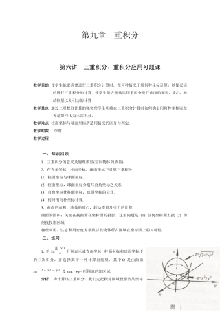 三重积分、重积分习题