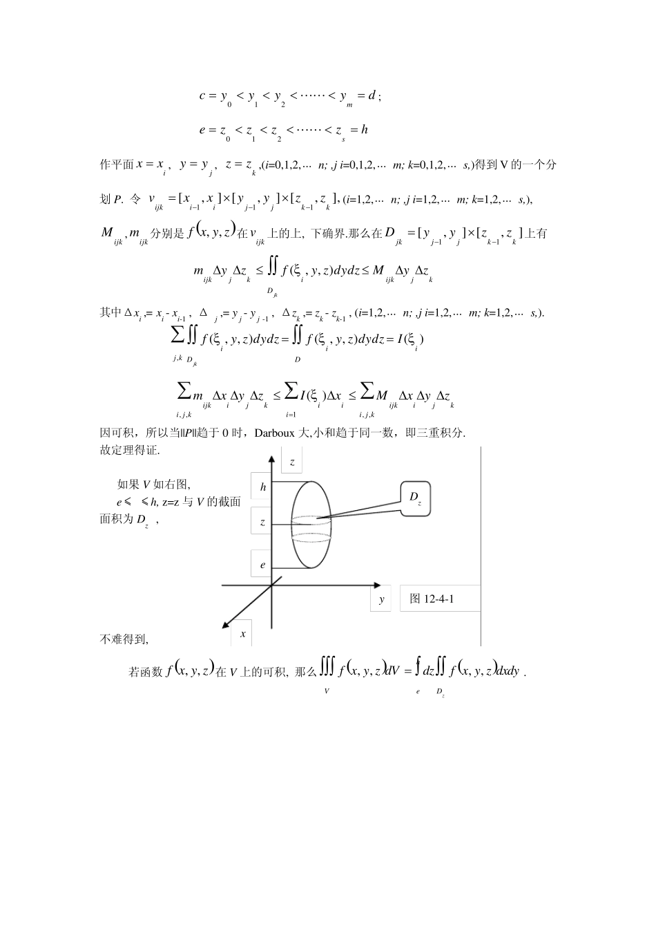 三重积分及其计算和多重积分_第3页