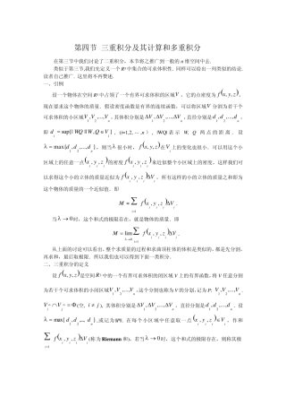 三重积分及其计算和多重积分